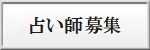 清宮一成公式サイトの募集