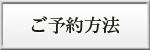 清宮一成の鑑定ご予約方法